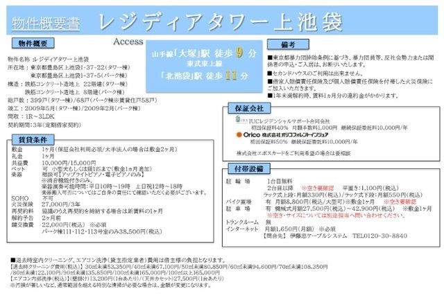 レジディアタワー上池袋（タワー棟） TW1102