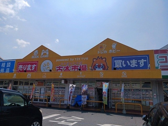 フォレストスクエアＤの周辺|古本市場平生店まで450m