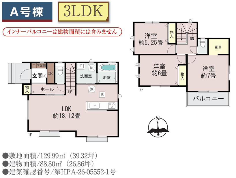 ハートフルタウン／西区上代3丁目588番／A号棟の間取り
