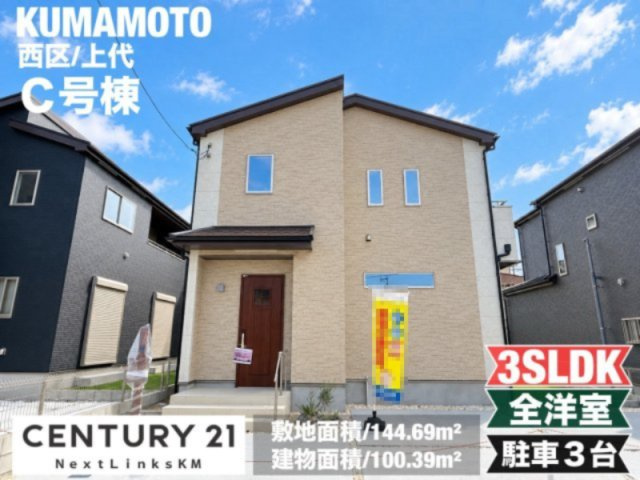 ハートフルタウン／西区上代3丁目588番／C号棟