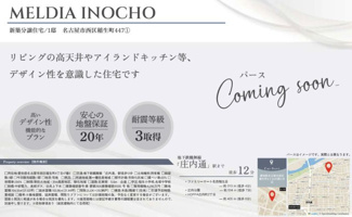  | 【名古屋市西区稲生町4丁目47−2新築戸建】仲介手数料無料！稲生小学校・名塚中学校