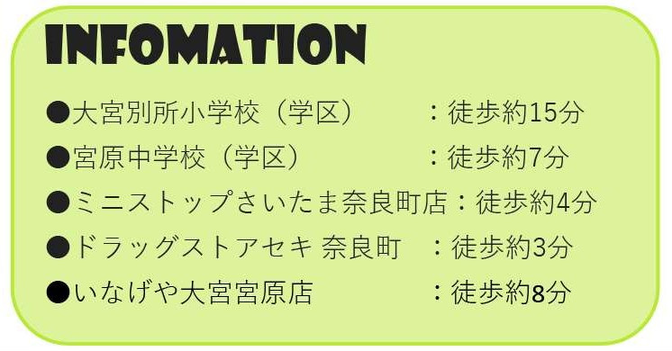 中古戸建　さいたま市北区奈良町
