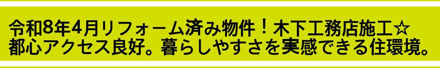 中古戸建　さいたま市北区奈良町