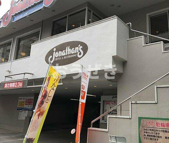 ファミールＫＯＷＡの周辺|ジョナサン 横浜宮…まで1,643m 