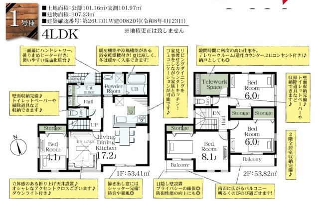 八潮市　八條　新築戸建　　全1棟の間取り|間取図です