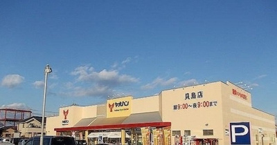 【周辺】 | シャンペトレⅡ | ヤオハン貝島店まで1200m