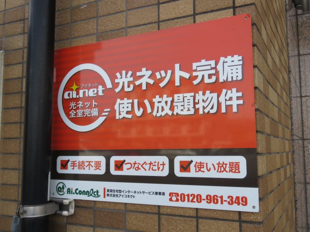 メゾンドヴァンテーヌのその他|ネット使い放題