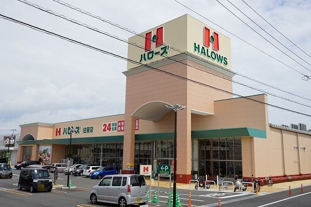 ラ・ドゥサーⅠの周辺|ハローズ住吉店様まで1700m
