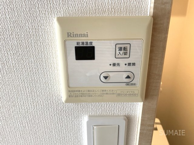 リブリ・立花の設備|給湯スイッチ☆彡