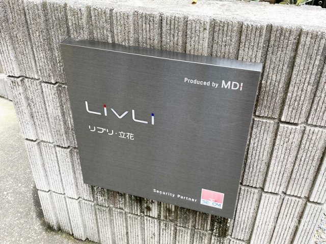リブリ・立花のその他|ランドマーク！