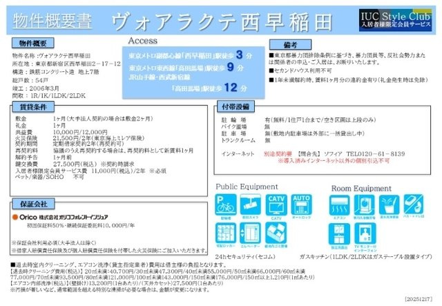 ヴォアラクテ西早稲田
