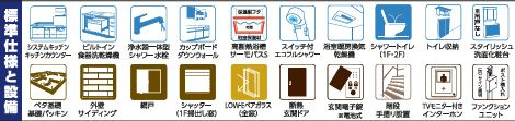 秦野市東田原　新築一戸建ての設備|設備仕様