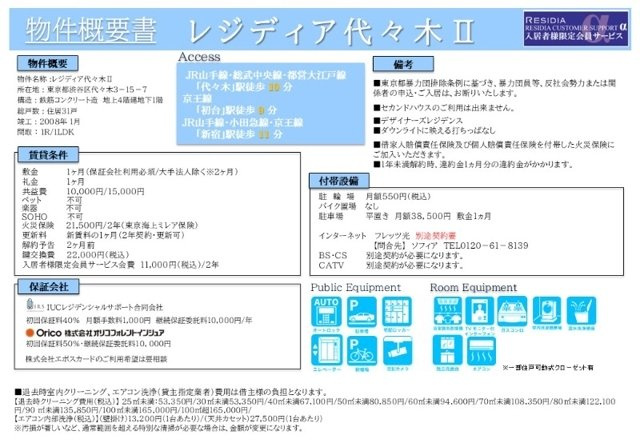 レジディア代々木Ⅱ