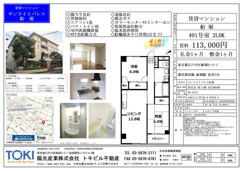 サンライトパレス船堀