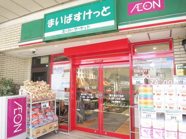 エクセリア西小岩のその他|まいばすけっと南小岩5丁目店