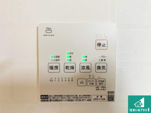 神戸市垂水区西舞子　中古一戸建ての冷暖房・空調設備|浴室暖房乾燥機リモコン！浴室暖房・衣類乾燥・涼風・浴室換気、お風呂を快適・便利にする機能付き！暮らしに役立つ多彩な機能で一年中活躍します！