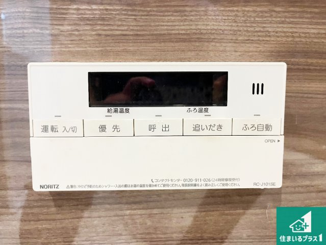 神戸市垂水区西舞子　中古一戸建ての発電・温水設備|給湯器リモコン（浴室側）省エネタイプの給湯器でお湯はり・追い炊き自由自在！お子様から高齢者の方まで、みんなが操作しやすいボタン配置です。