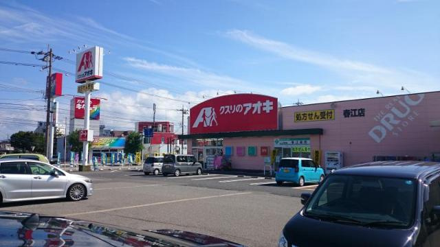 ユニソンの周辺|クスリのアオキ春江店まで984ｍ