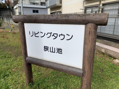 【エントランス】 | リビングタウン狭山池H棟
