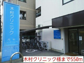 コッティⅠの周辺|木村クリニック様まで550m