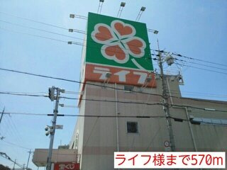 コッティⅠの周辺|ライフ様まで570m