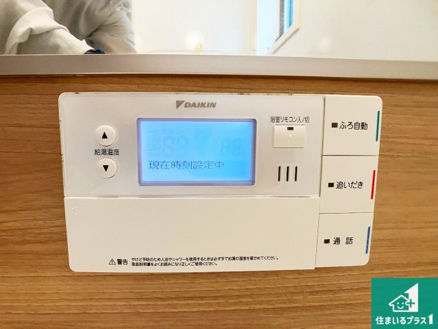 神戸市垂水区山手　中古一戸建ての発電・温水設備|給湯器リモコン（浴室側）省エネタイプの給湯器でお湯はり・追い炊き自由自在！お子様から高齢者の方まで、みんなが操作しやすいボタン配置です。