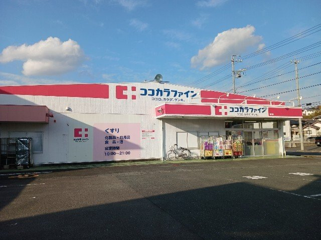 【周辺】 | ベル　ユニヴェール | ココカラファイン 掛川店まで260m