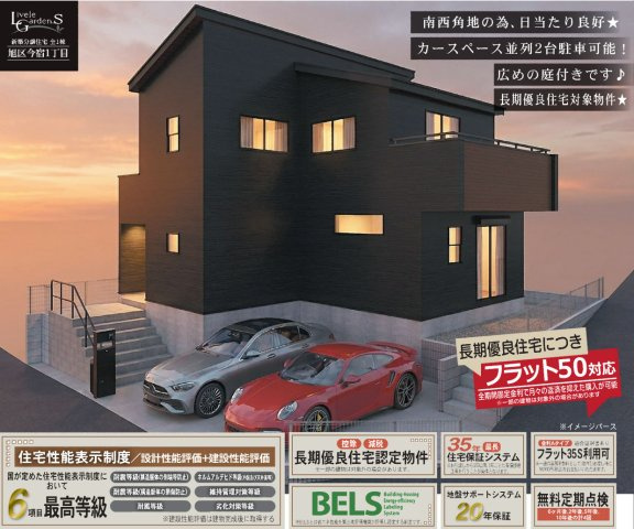 横浜市旭区今宿1丁目 新築戸建て【仲介手数料無料】カースペース2台
