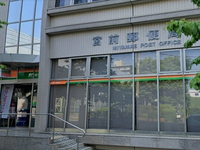 ラフィナートの周辺|宮前郵便局まで450m