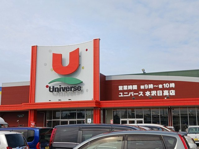 アバンツァードＲ３９７の周辺|ユニバース　水沢日高店まで1202m