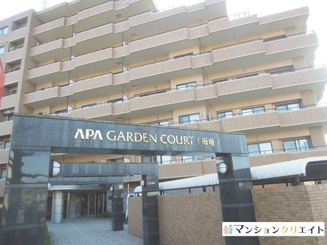 アパガーデンコート板垣