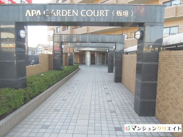 アパガーデンコート板垣