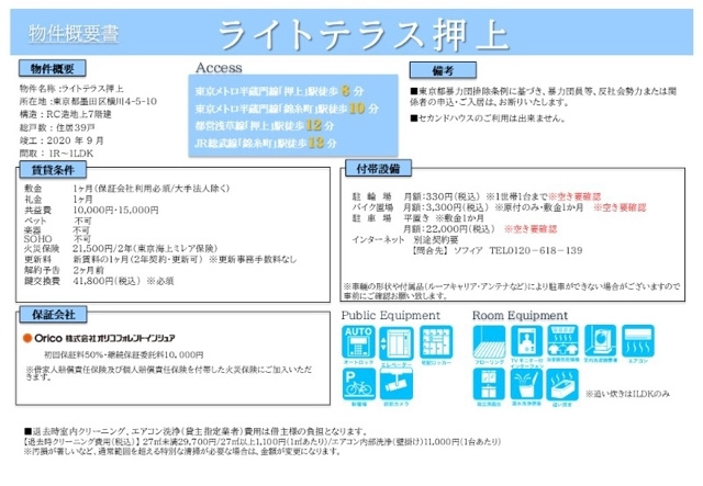 ライトテラス押上の地図