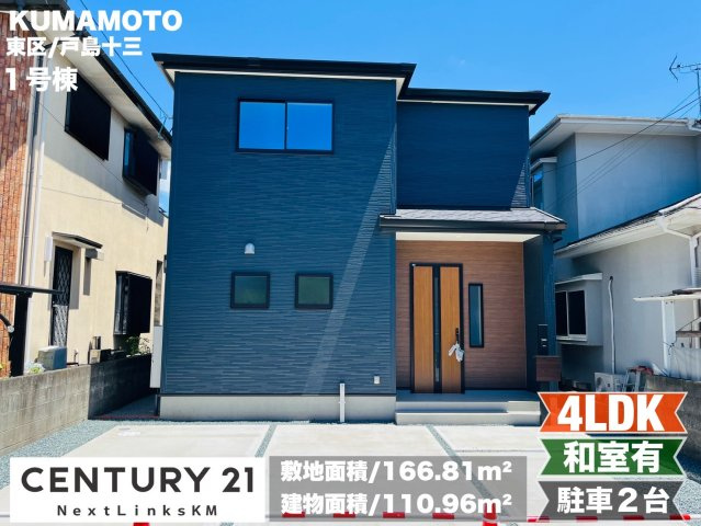 リーブルガーデン／東区戸島第13／１号棟