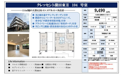 【その他】 | クレッセント蒲田東Ⅱ　仲介手数料無料＋50万円現金プレゼント中