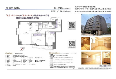 【その他】 | コスモ向島　仲介手数料無料＋40万円現金プレゼント中