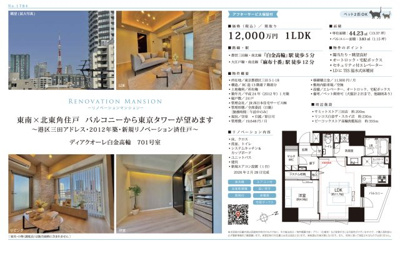 【その他】 | ディアクオーレ白金高輪　仲介手数料無料＋60万円現金プレゼント中