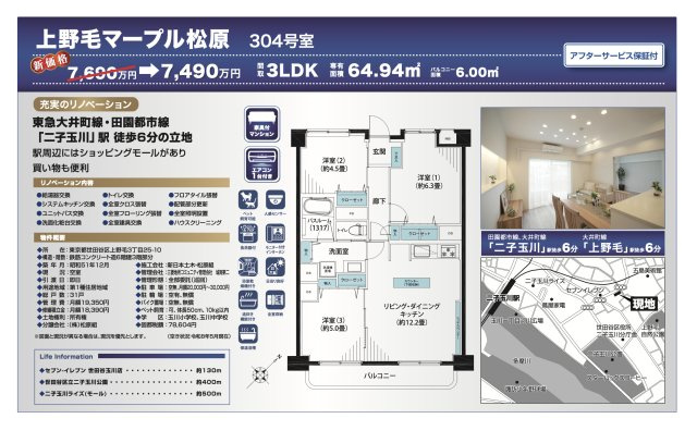 【その他】 | 上野毛マープル松原　仲介手数料無料＋40万円現金プレゼント中