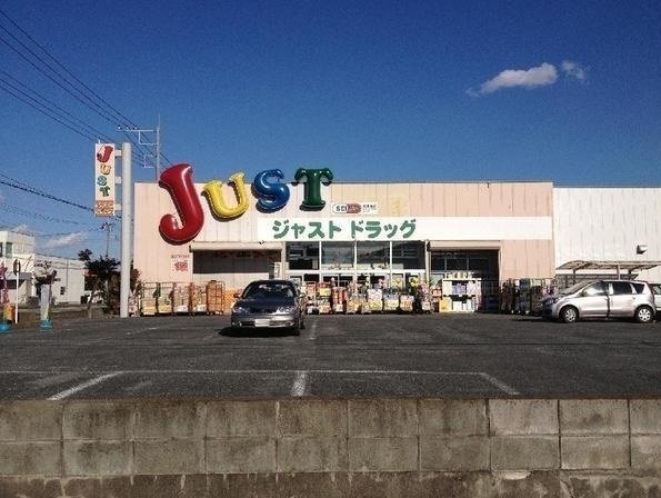 クレセント　Ｂの周辺|ジャストドラッグまで700m