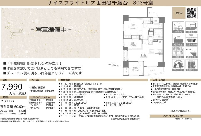 【その他】 | ナイスブライトピア世田谷千歳台　仲介手数料無料＋40万円現金プレゼント中