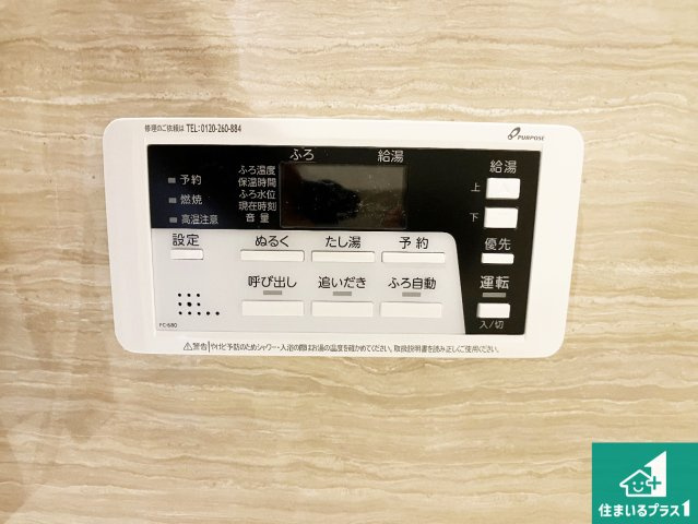 明石市東朝霧丘　中古一戸建ての発電・温水設備|給湯器リモコン（浴室側）省エネタイプの給湯器でお湯はり・追い炊き自由自在！お子様から高齢者の方まで、みんなが操作しやすいボタン配置です。