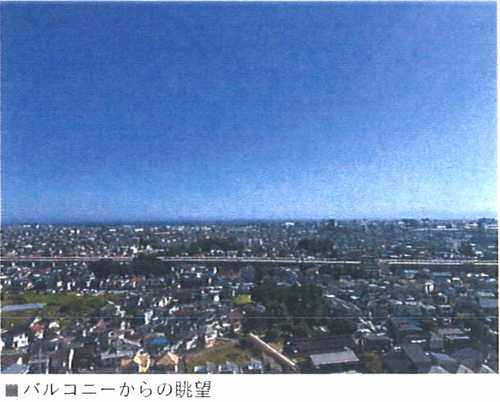 オクトス湘南茅ヶ崎ヴィスタヒルの展望