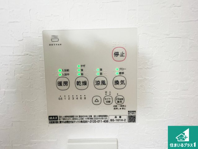 城陽市寺田今堀　第9期　新築一戸建ての冷暖房・空調設備|浴室暖房乾燥機リモコン！浴室暖房・衣類乾燥・涼風・浴室換気、お風呂を快適・便利にする機能付き！暮らしに役立つ多彩な機能で一年中活躍します！