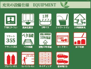 【設備】 | 大磯町西小磯　新築戸建て　残1棟