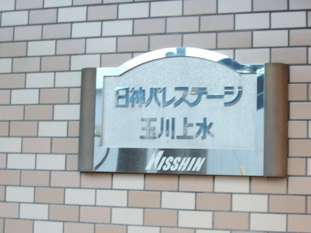 館銘板