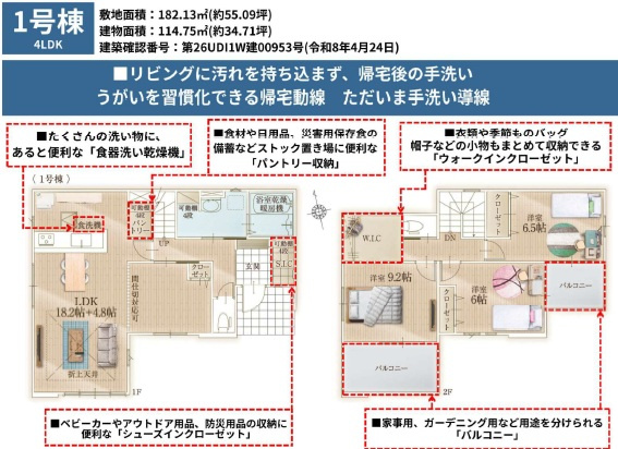 千葉市若葉区御成台3丁目1期の間取り