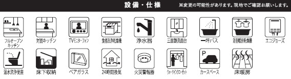 千葉市稲毛区轟町4丁目5期の設備