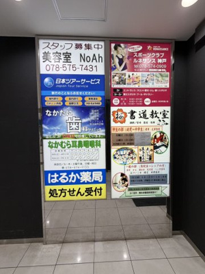 【その他】 | アルバ兵庫ビル