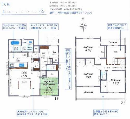 座間市新田宿　新築戸建全2棟　1号棟