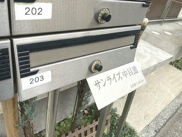 サンライズ中目黒のその他共用部分
